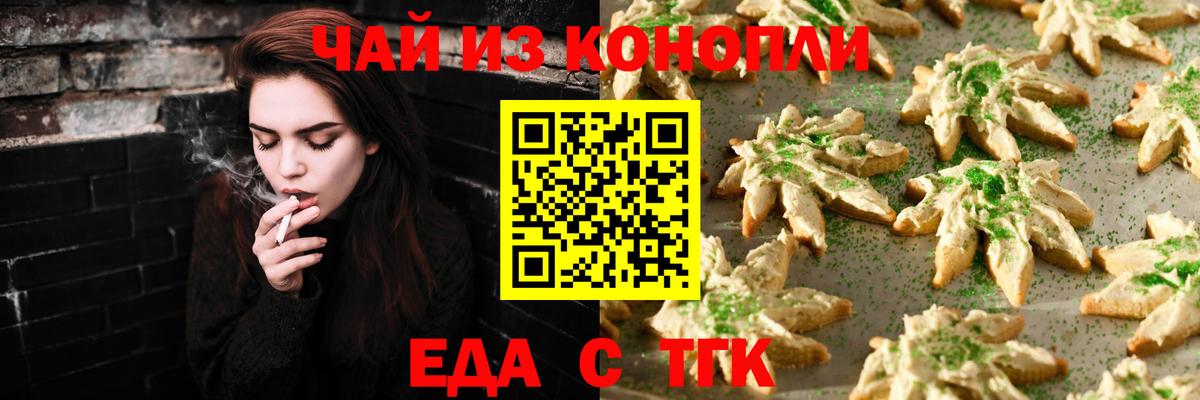Вязьма  Печенье с ТГК марихуана  Вход с VPN 