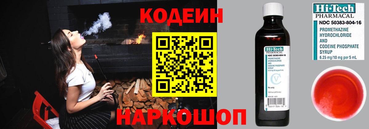 Кодеин Purple Drank Вязьма