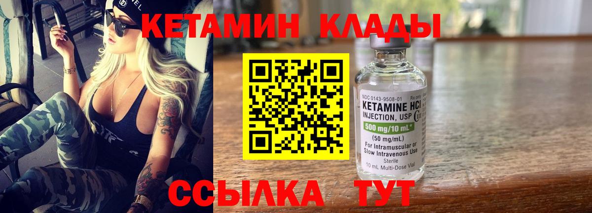 Кетамин VHQ Вязьма