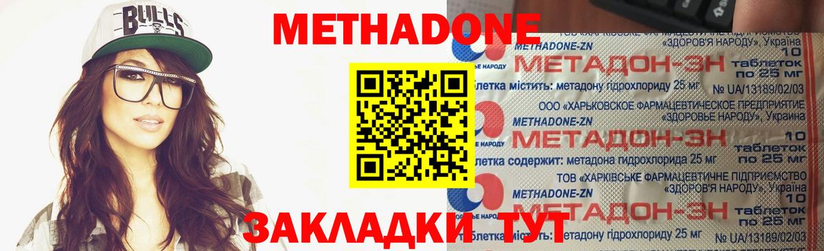 Вязьма  МЕТАДОН methadone  Вход с VPN  Метадон VHQ 