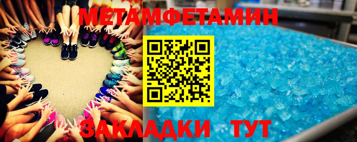Метамфетамин пудра Вязьма